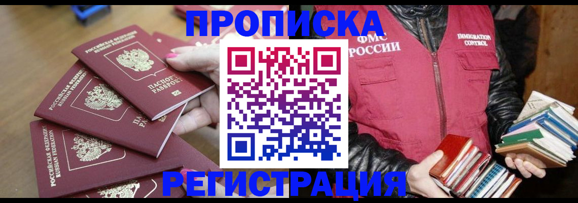 прописка законно в Мегионе