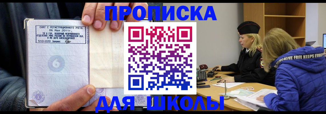 купить прописку в Мегионе