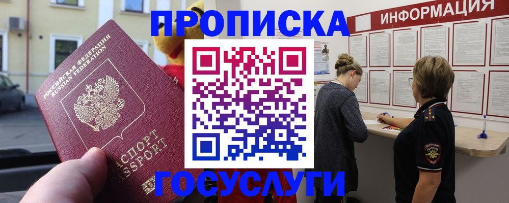 прописка для работы в Мегионе
