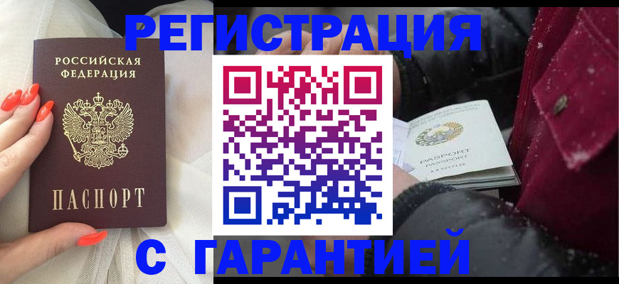 прописка в Мегионе
