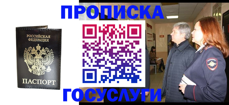 временная регистрация в квартире в Мегионе