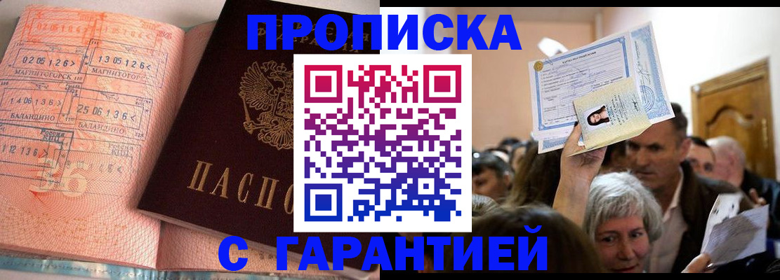 прописка в квартире в Мегионе